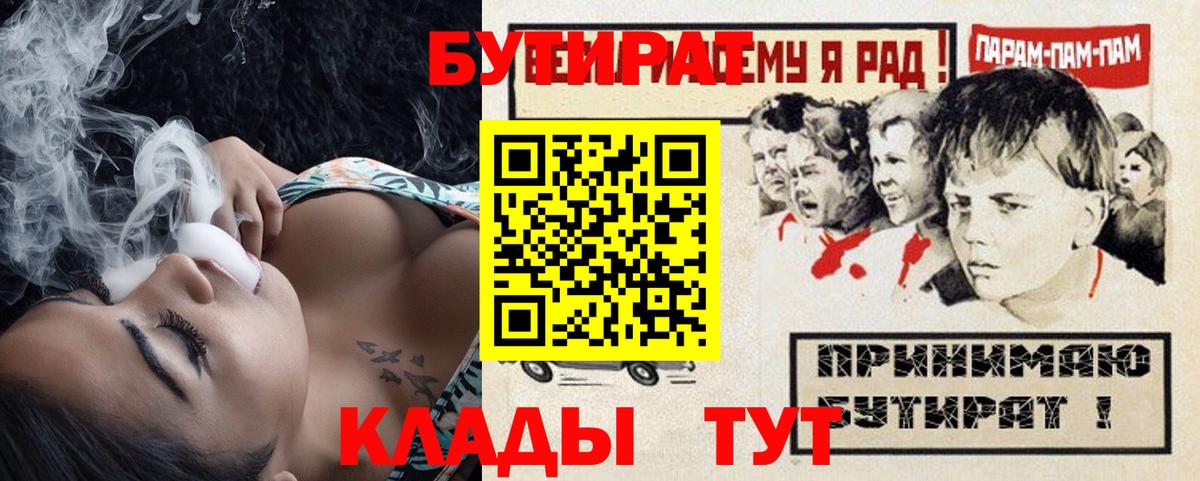 БУТИРАТ  БУТИРАТ 1.4BDO  Вход с VPN  Чистополь 