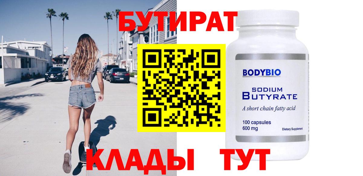 Бутират жидкий экстази Чистополь
