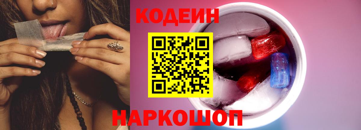 Чистополь  Кодеиновый сироп Lean напиток Lean (лин)  Вход с VPN 