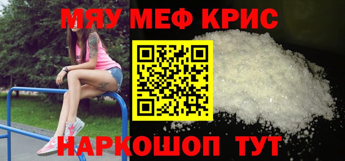 Меф мяу мяу мука Чистополь
